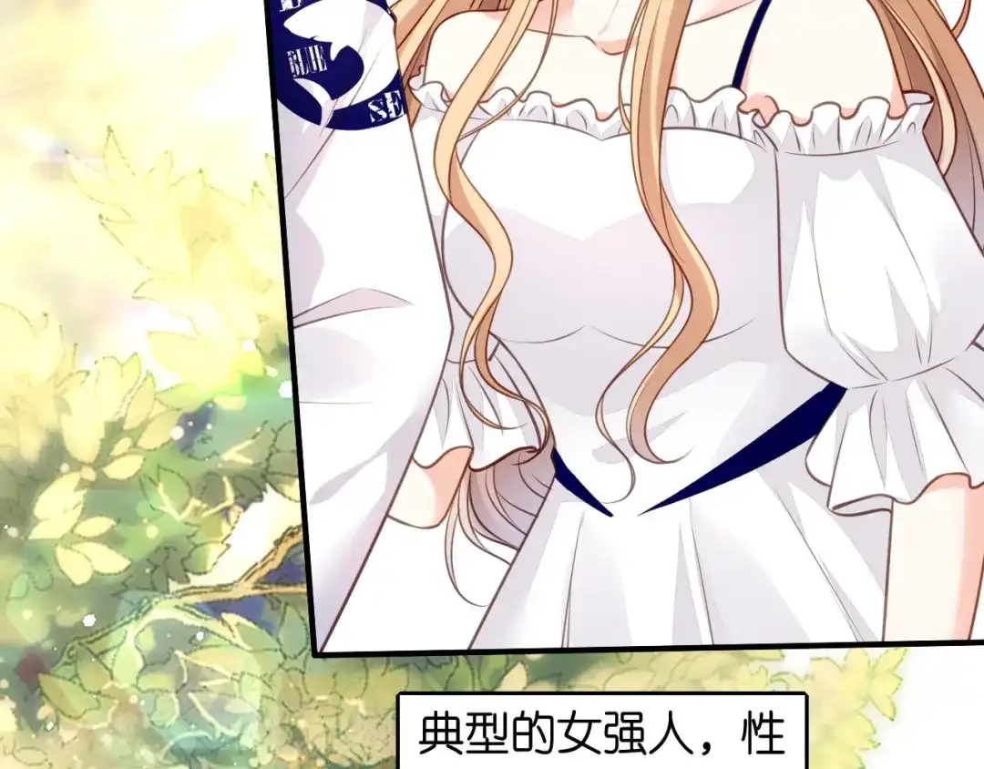 《无法拥有的你》第102话 苏娇登场 第8页