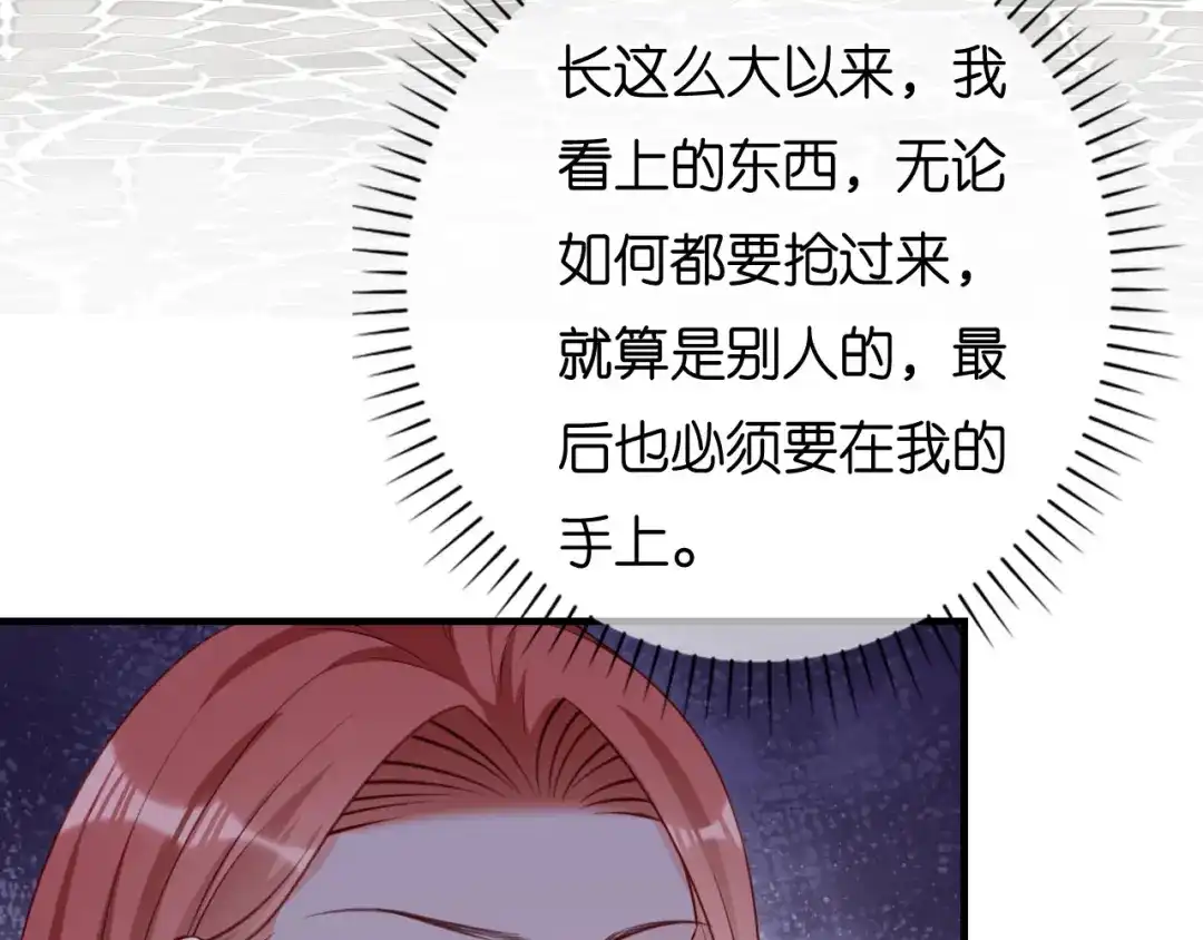 《无法拥有的你》第102话 苏娇登场 第66页