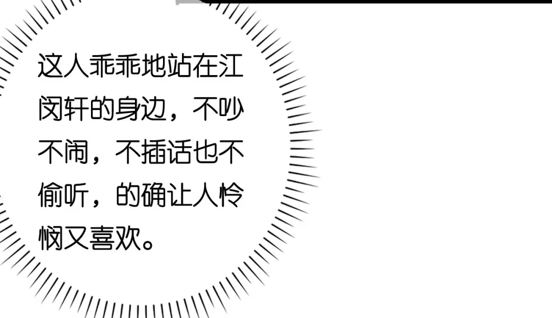 《无法拥有的你》第102话 苏娇登场 第37页