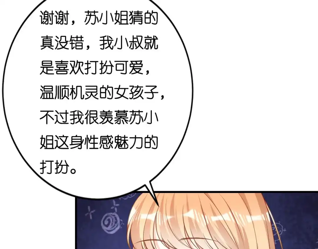《无法拥有的你》第102话 苏娇登场 第41页