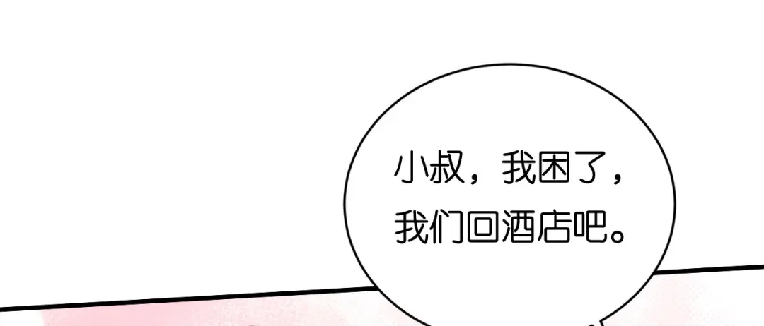《无法拥有的你》第102话 苏娇登场 第46页