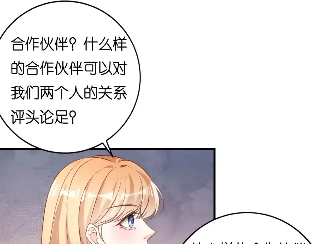 《无法拥有的你》第102话 苏娇登场 第76页
