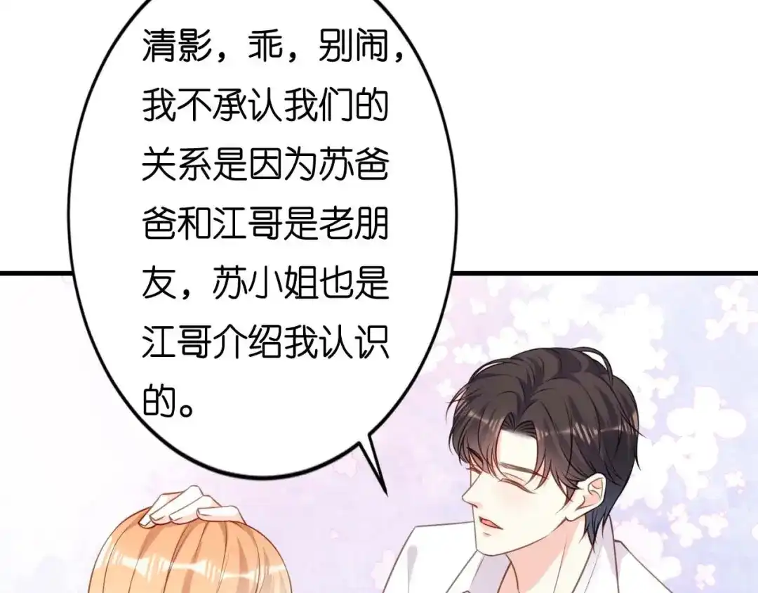 《无法拥有的你》第102话 苏娇登场 第79页