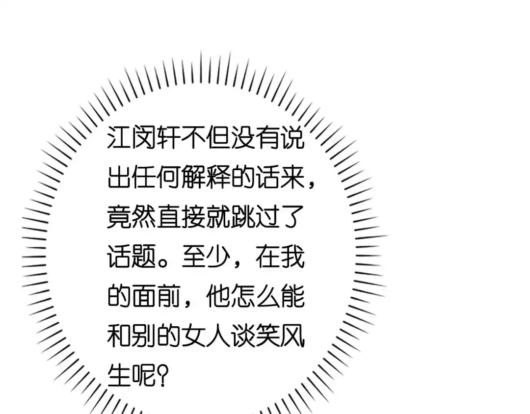 《无法拥有的你》第102话 苏娇登场 第20页