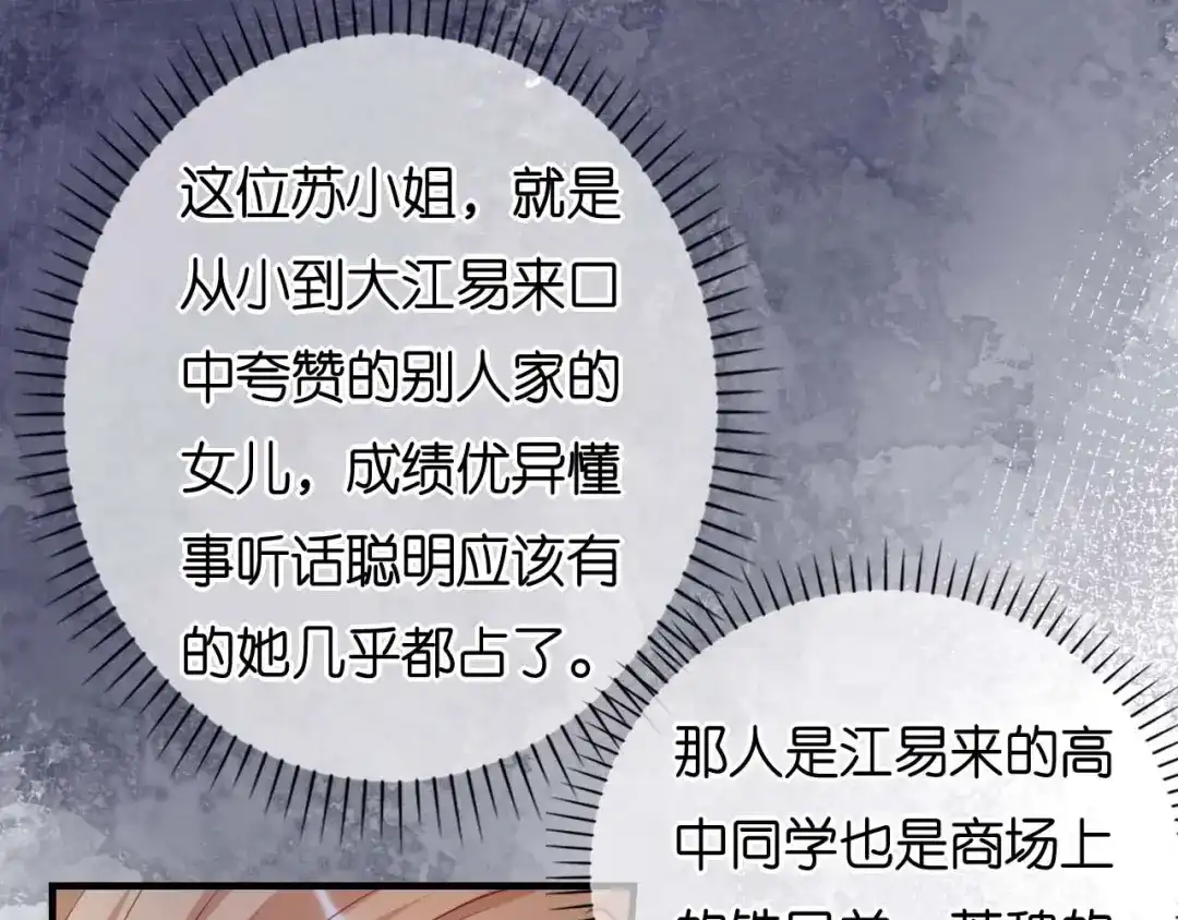 《无法拥有的你》第102话 苏娇登场 第82页
