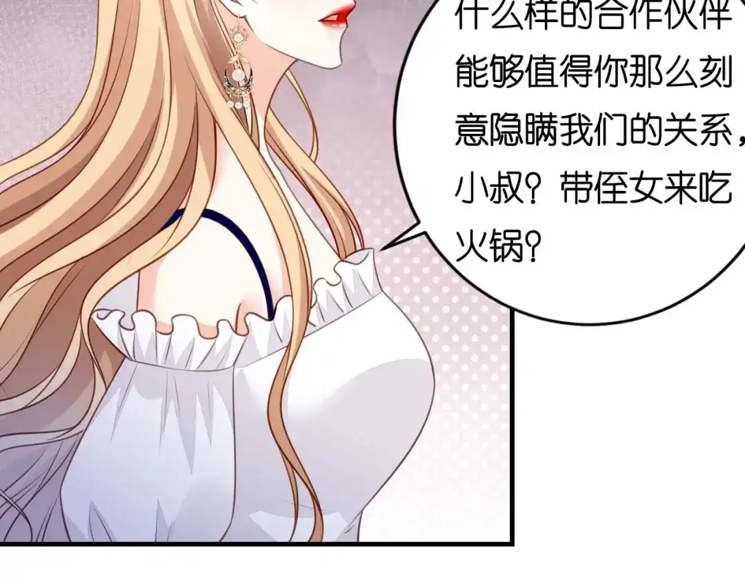 《无法拥有的你》第102话 苏娇登场 第77页