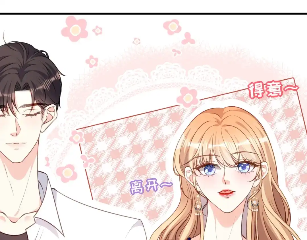 《无法拥有的你》第102话 苏娇登场 第56页
