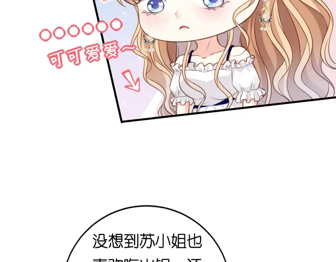 《无法拥有的你》第102话 苏娇登场 第14页