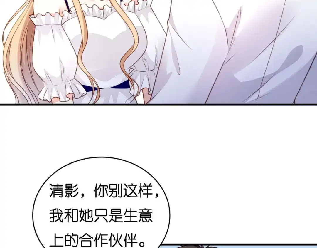 《无法拥有的你》第102话 苏娇登场 第73页
