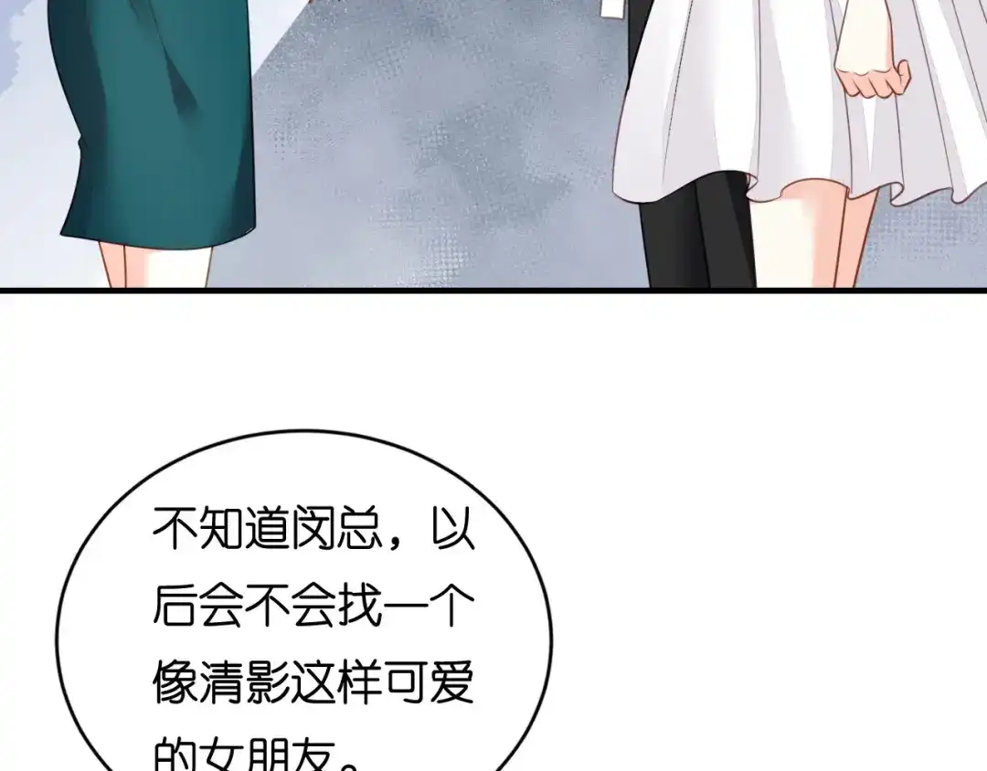 《无法拥有的你》第102话 苏娇登场 第30页