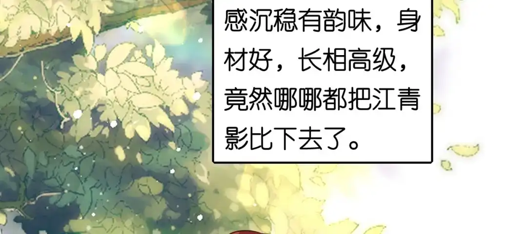 《无法拥有的你》第102话 苏娇登场 第9页