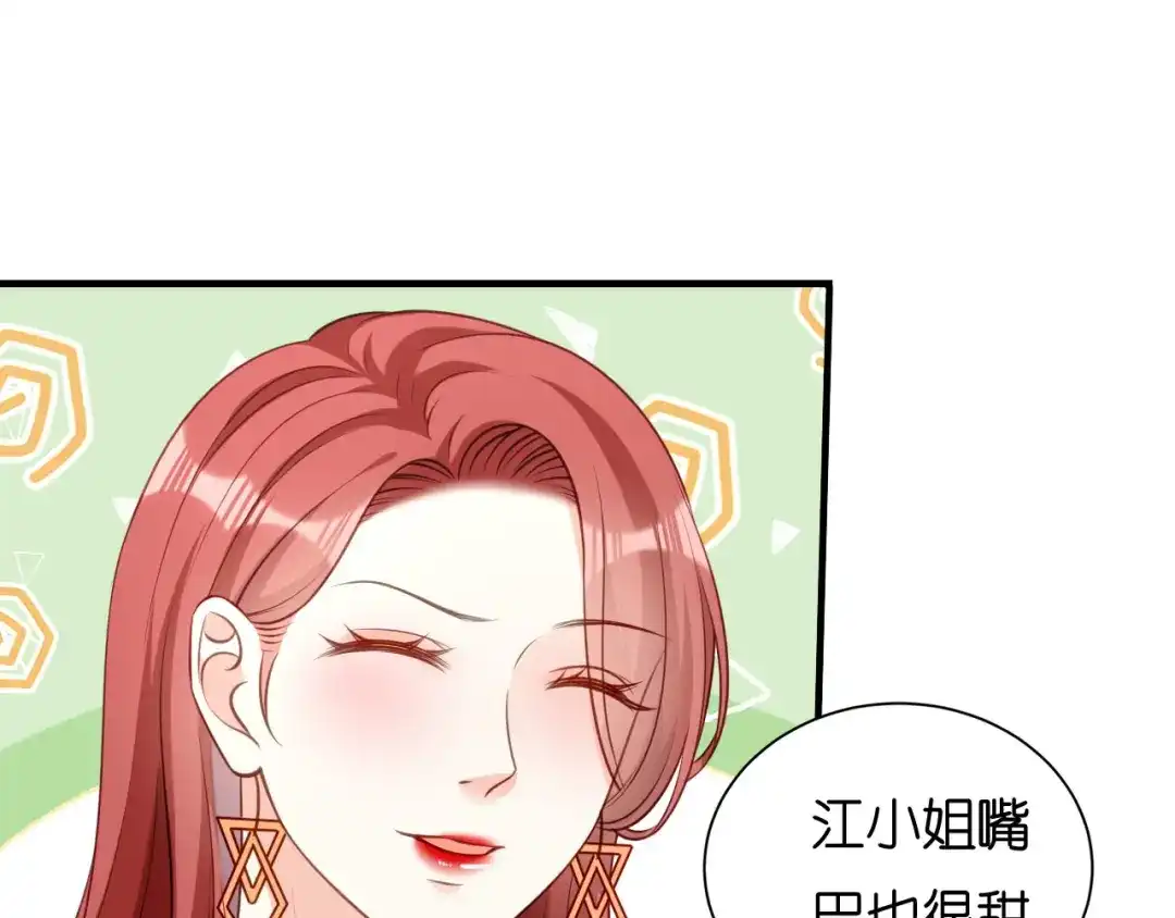 《无法拥有的你》第102话 苏娇登场 第44页