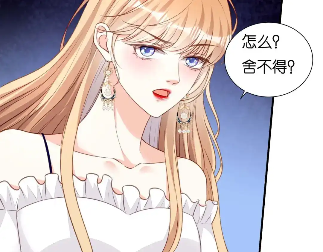《无法拥有的你》第102话 苏娇登场 第90页
