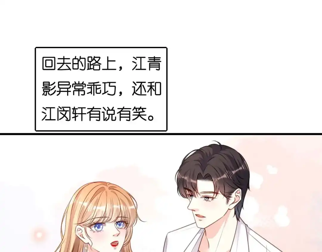 《无法拥有的你》第102话 苏娇登场 第69页