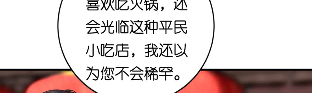 《无法拥有的你》第102话 苏娇登场 第15页