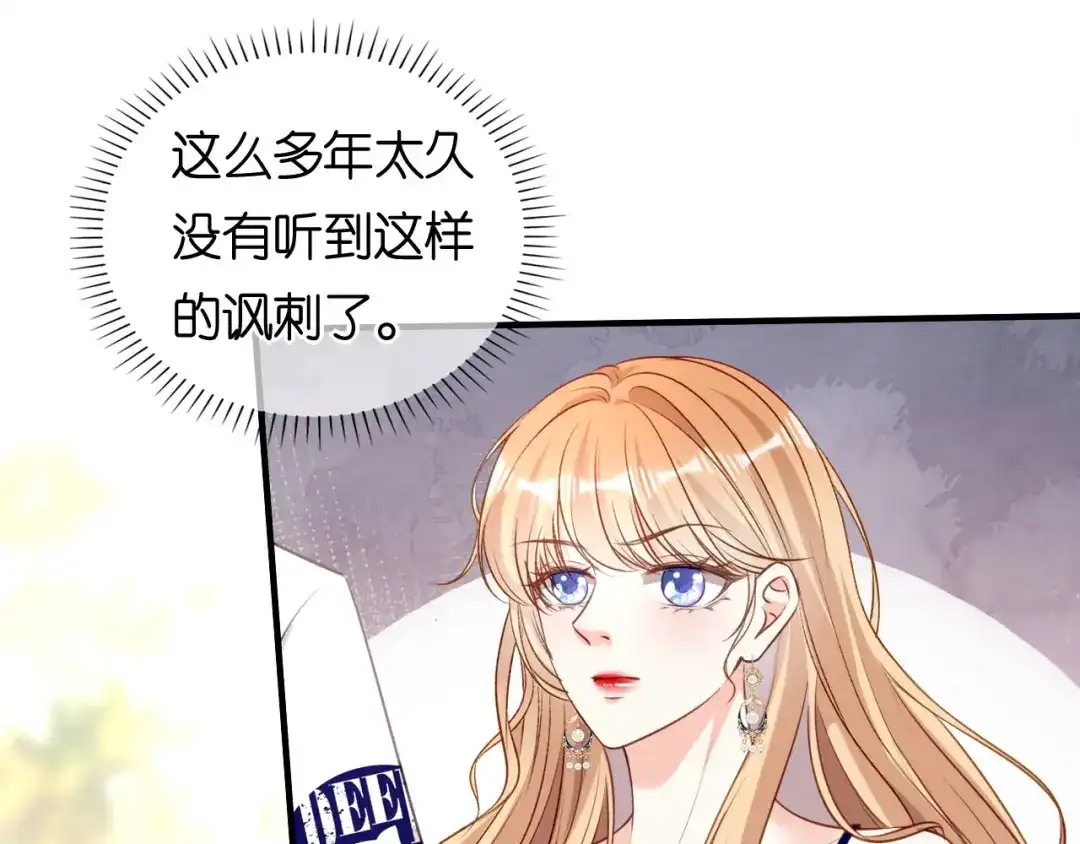 《无法拥有的你》第102话 苏娇登场 第7页