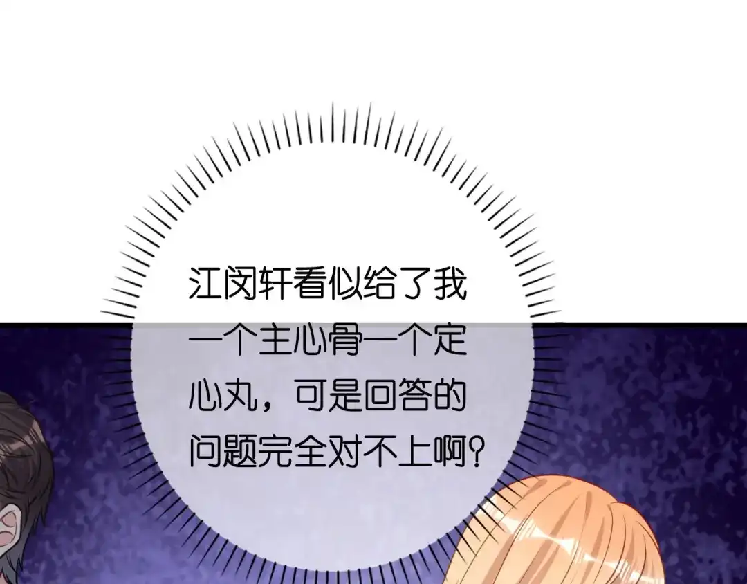 《无法拥有的你》第103话 差点出事 第20页