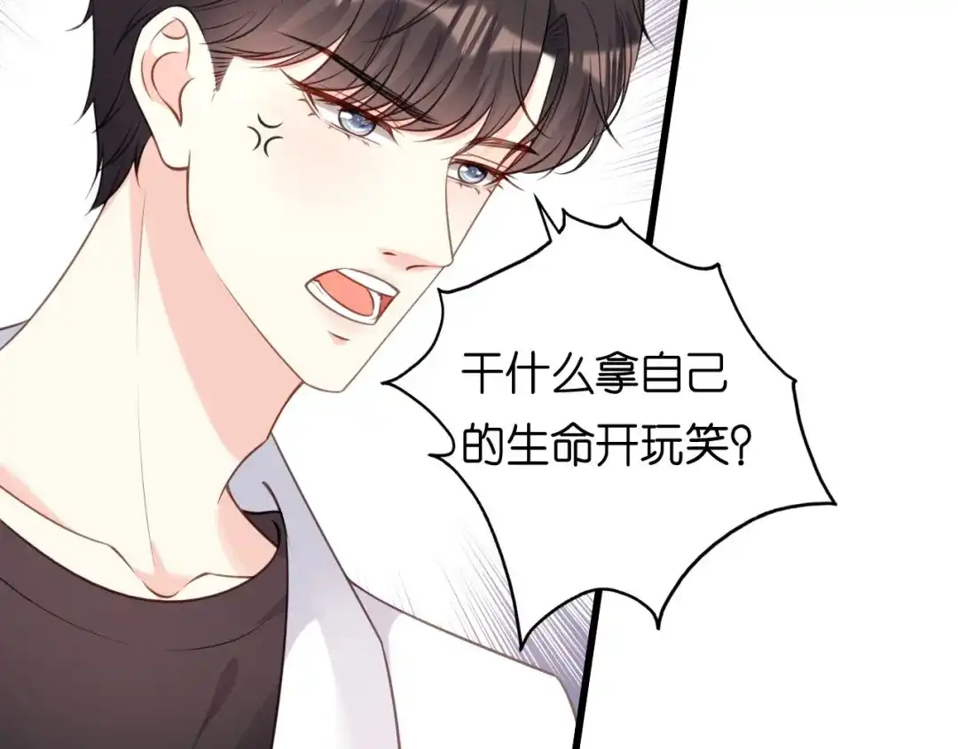 《无法拥有的你》第103话 差点出事 第54页