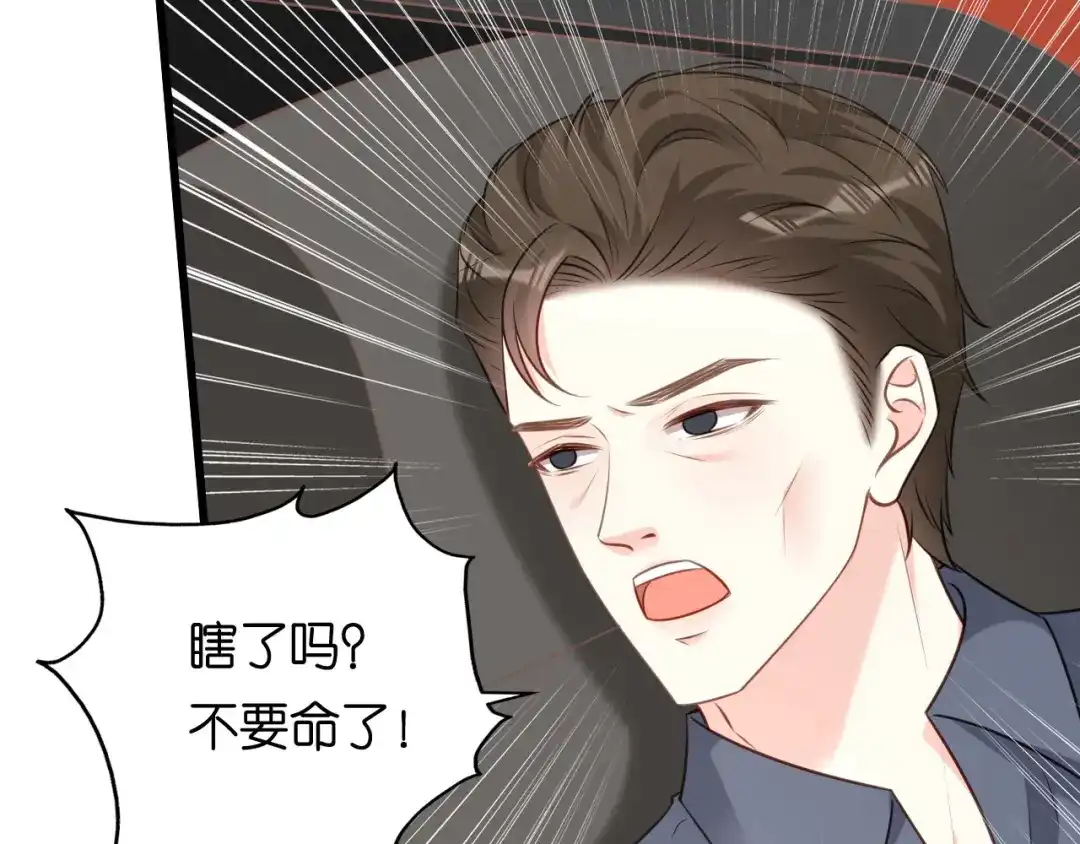 《无法拥有的你》第103话 差点出事 第34页