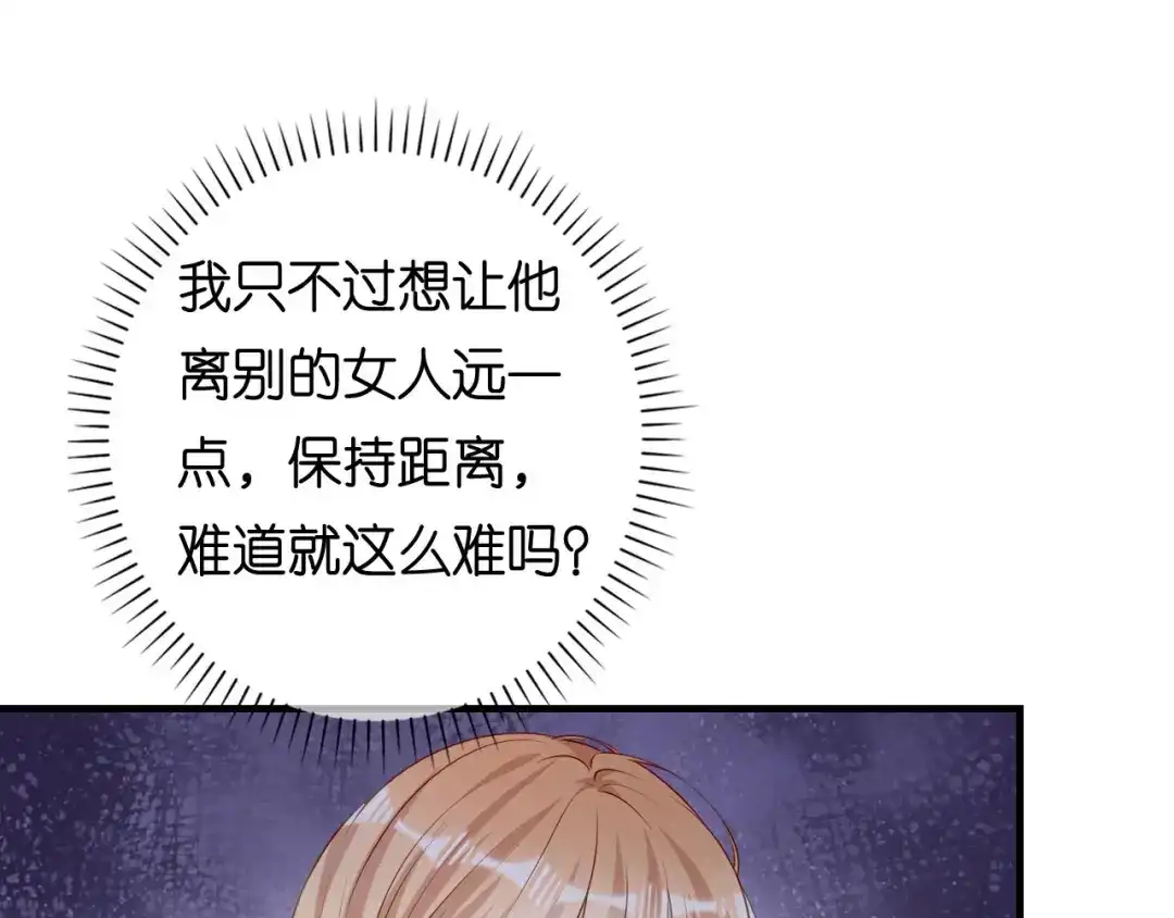 《无法拥有的你》第103话 差点出事 第7页