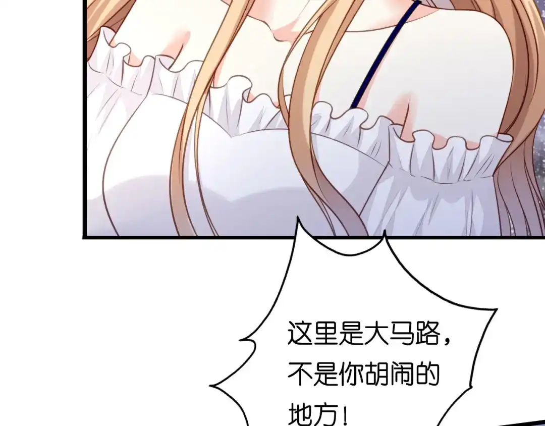《无法拥有的你》第103话 差点出事 第57页