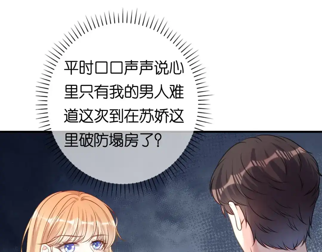 《无法拥有的你》第103话 差点出事 第10页