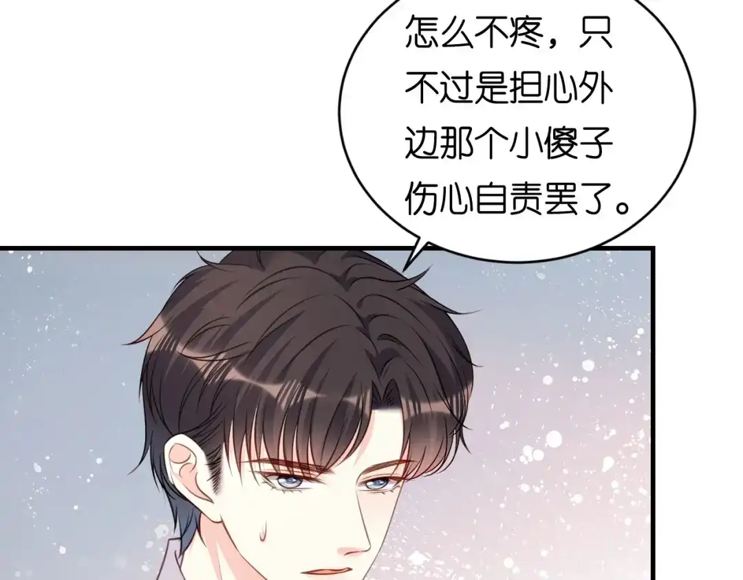 《无法拥有的你》第103话 差点出事 第86页