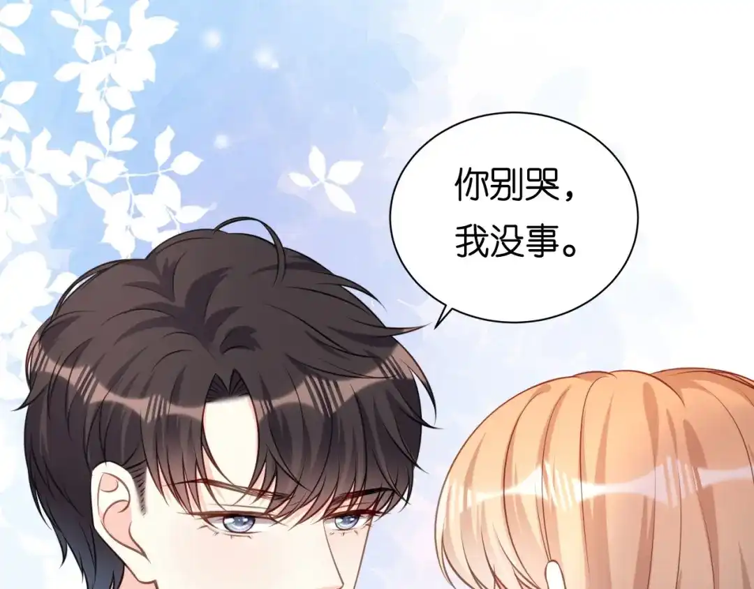 《无法拥有的你》第103话 差点出事 第66页