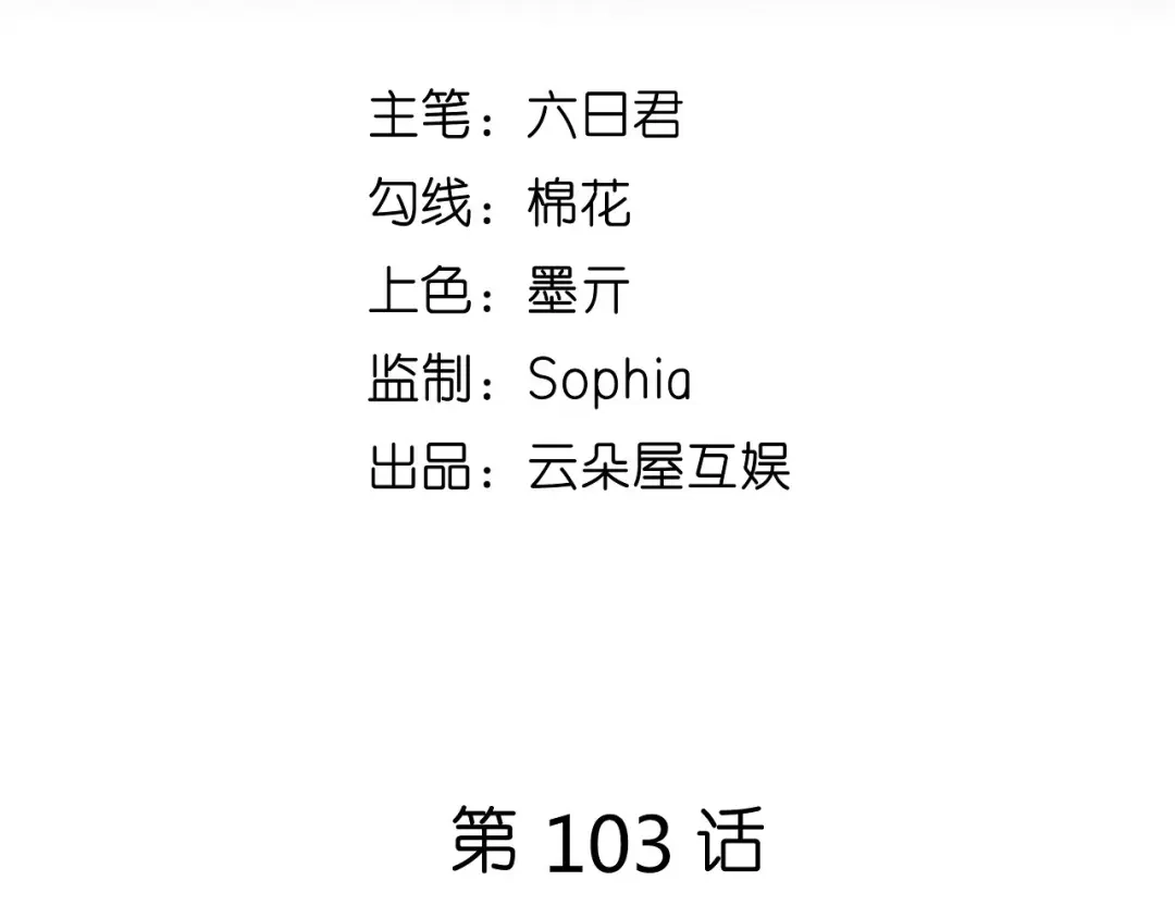 《无法拥有的你》第103话 差点出事 第5页
