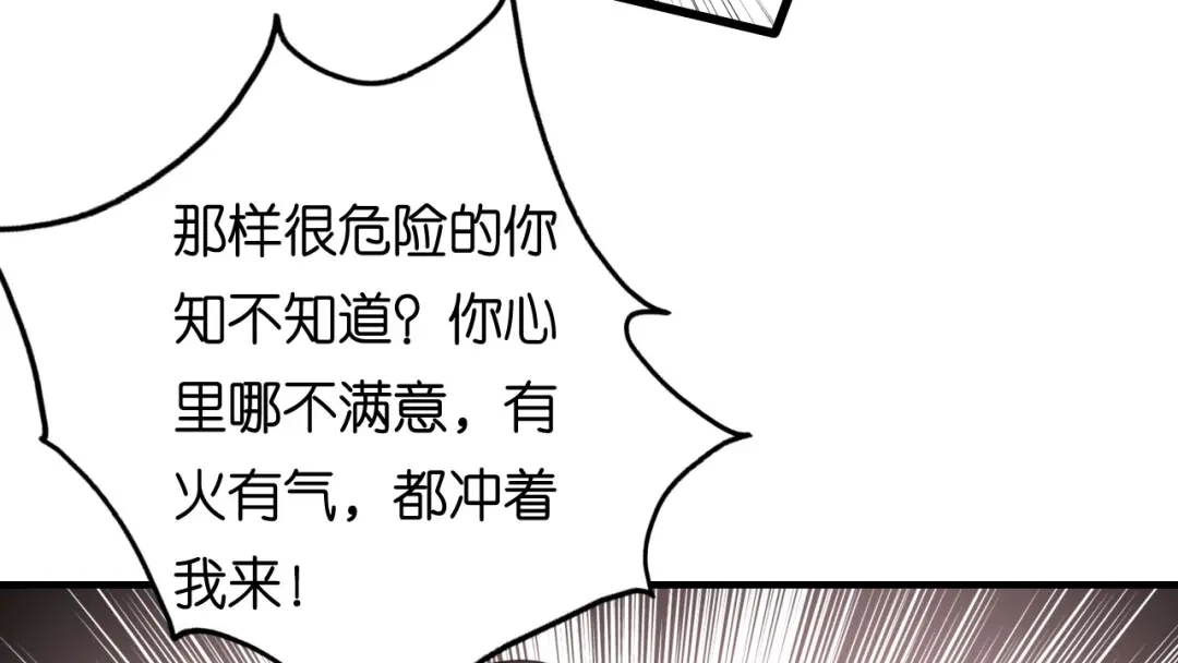 《无法拥有的你》第103话 差点出事 第51页