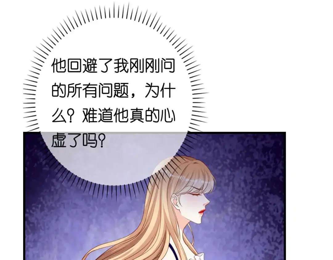 《无法拥有的你》第103话 差点出事 第23页