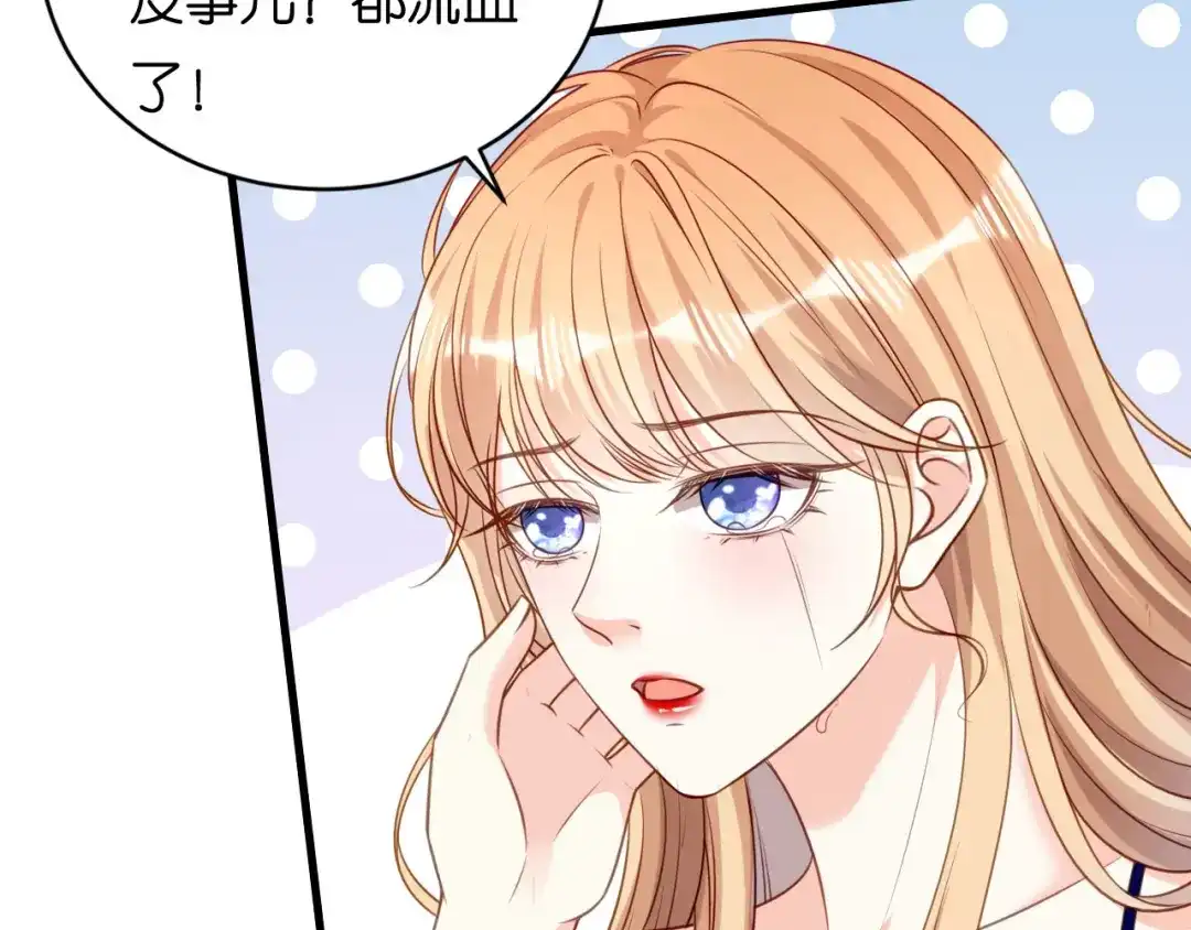 《无法拥有的你》第103话 差点出事 第72页