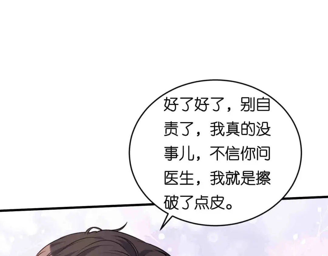《无法拥有的你》第104话 小傻瓜 第31页