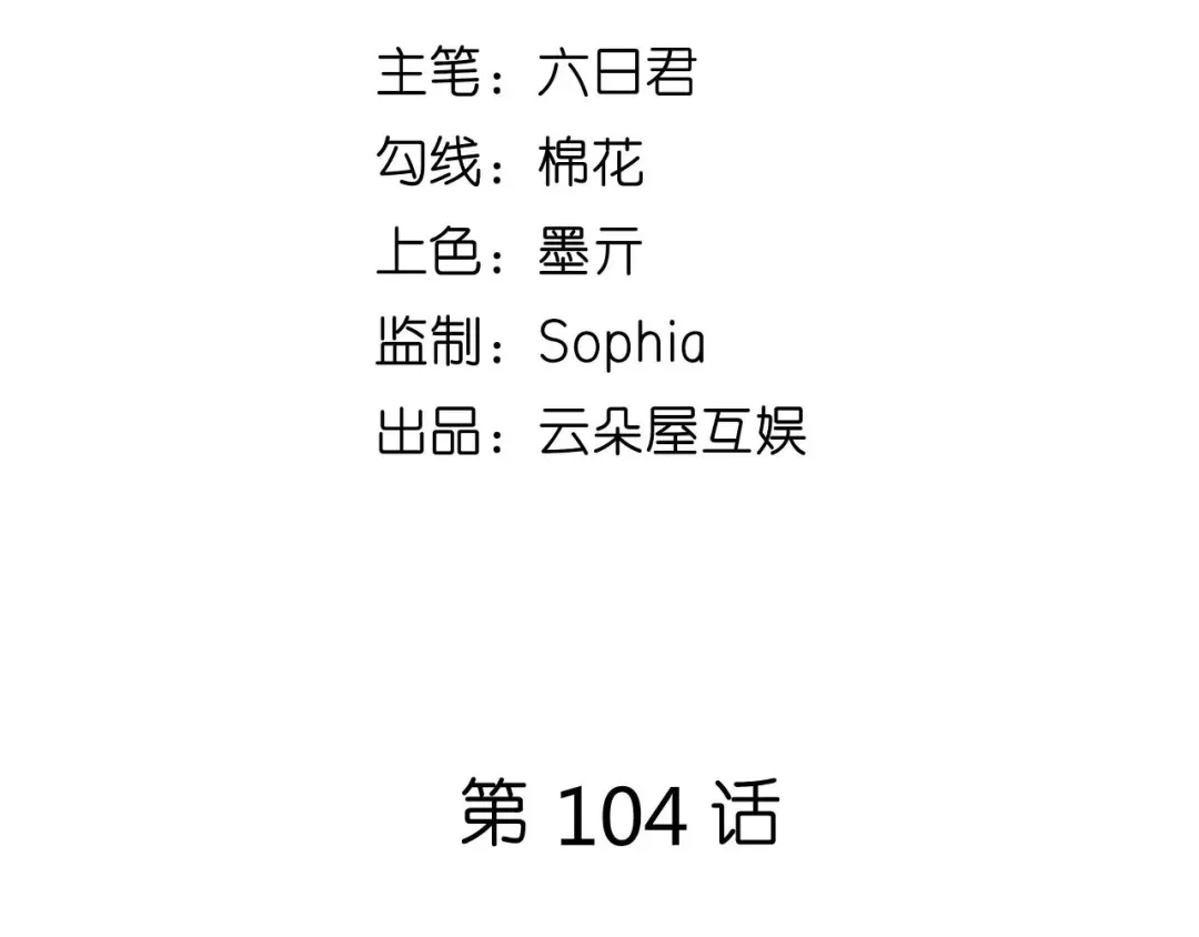 《无法拥有的你》第104话 小傻瓜 第5页
