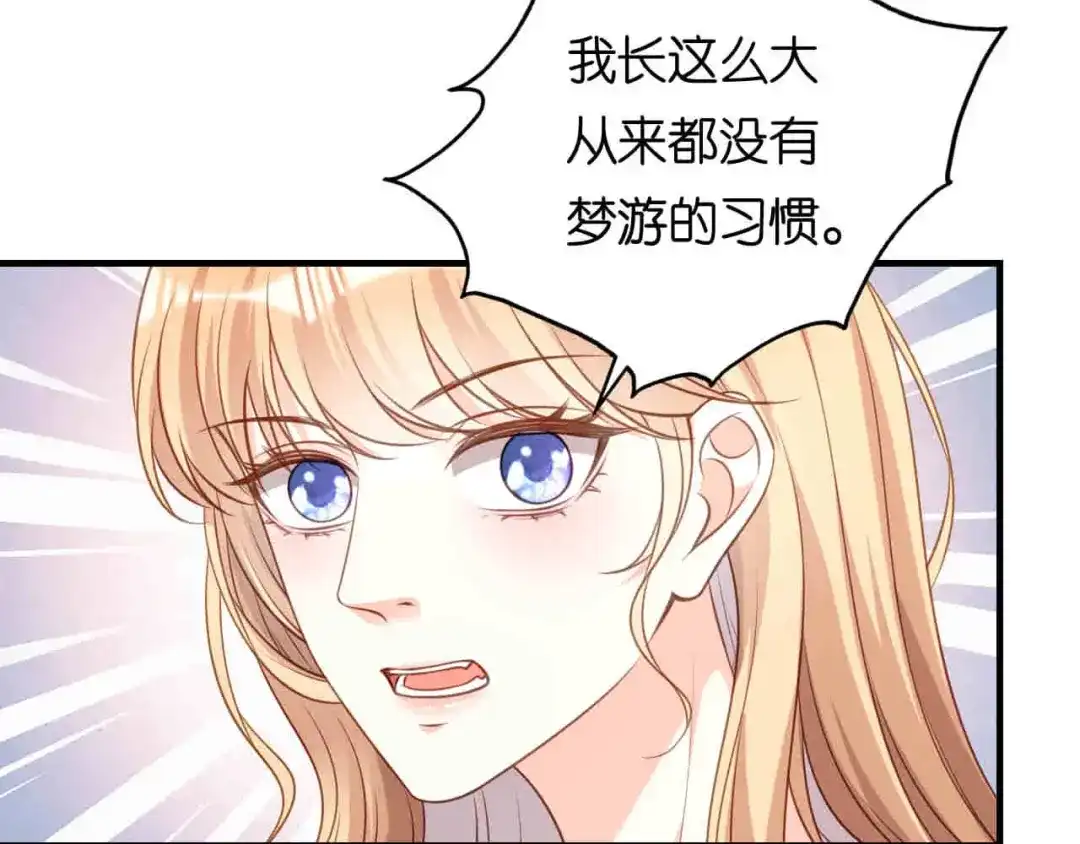 《无法拥有的你》第104话 小傻瓜 第73页