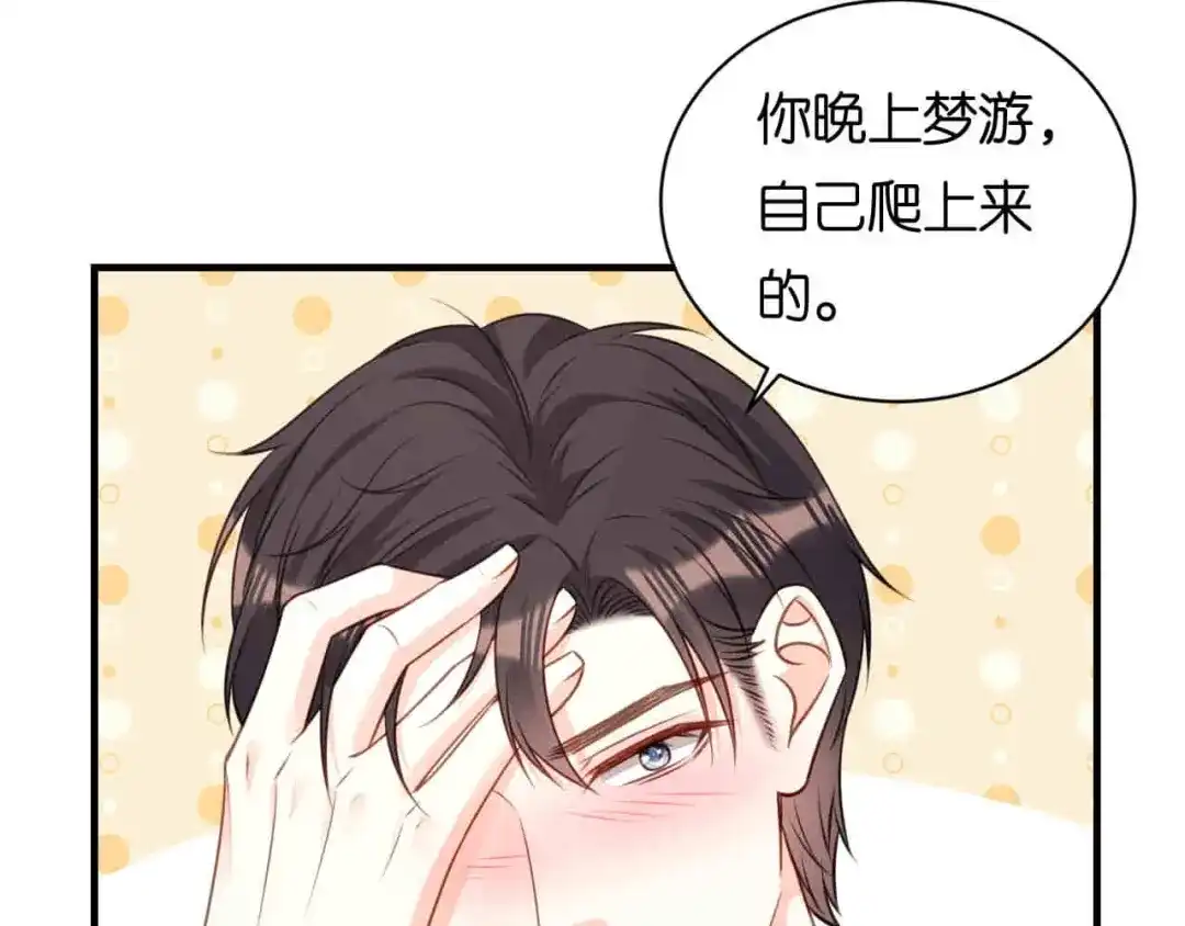 《无法拥有的你》第104话 小傻瓜 第70页