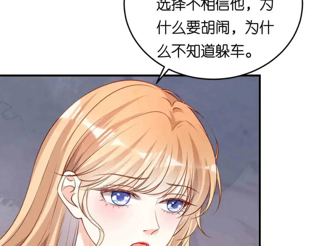 《无法拥有的你》第104话 小傻瓜 第9页