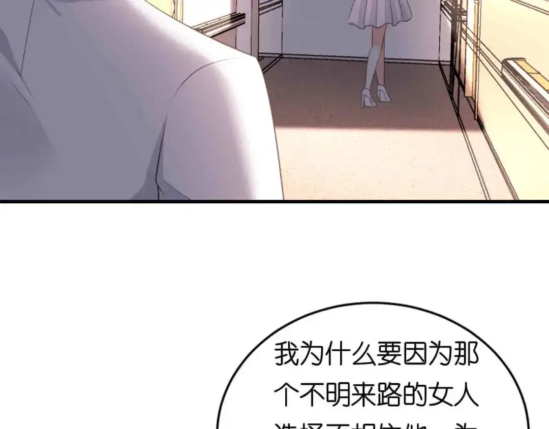 《无法拥有的你》第104话 小傻瓜 第8页