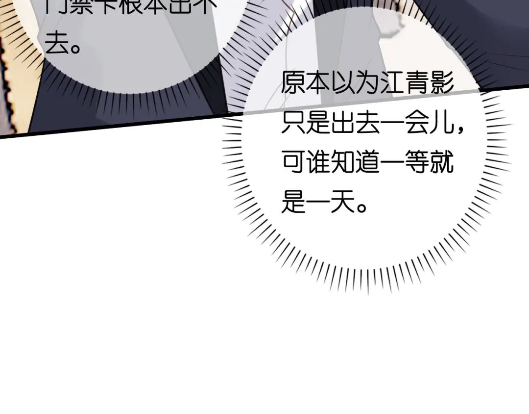 《无法拥有的你》第105话 孩子懂事了 第82页