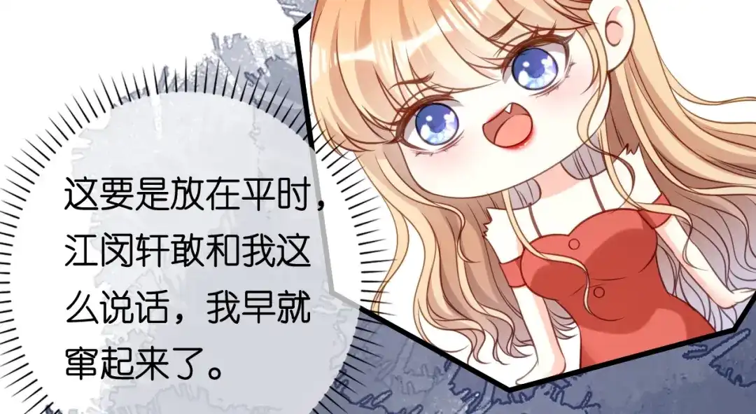 《无法拥有的你》第105话 孩子懂事了 第86页