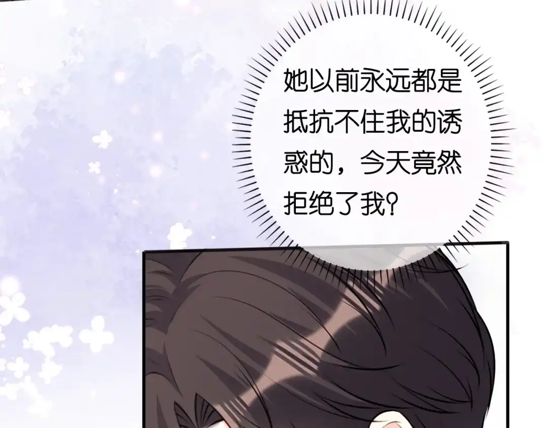 《无法拥有的你》第105话 孩子懂事了 第40页