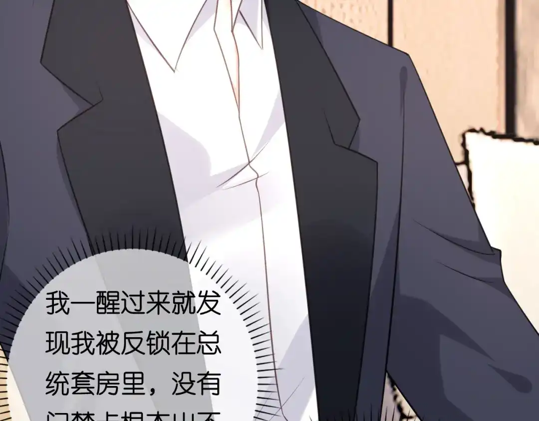 《无法拥有的你》第105话 孩子懂事了 第81页