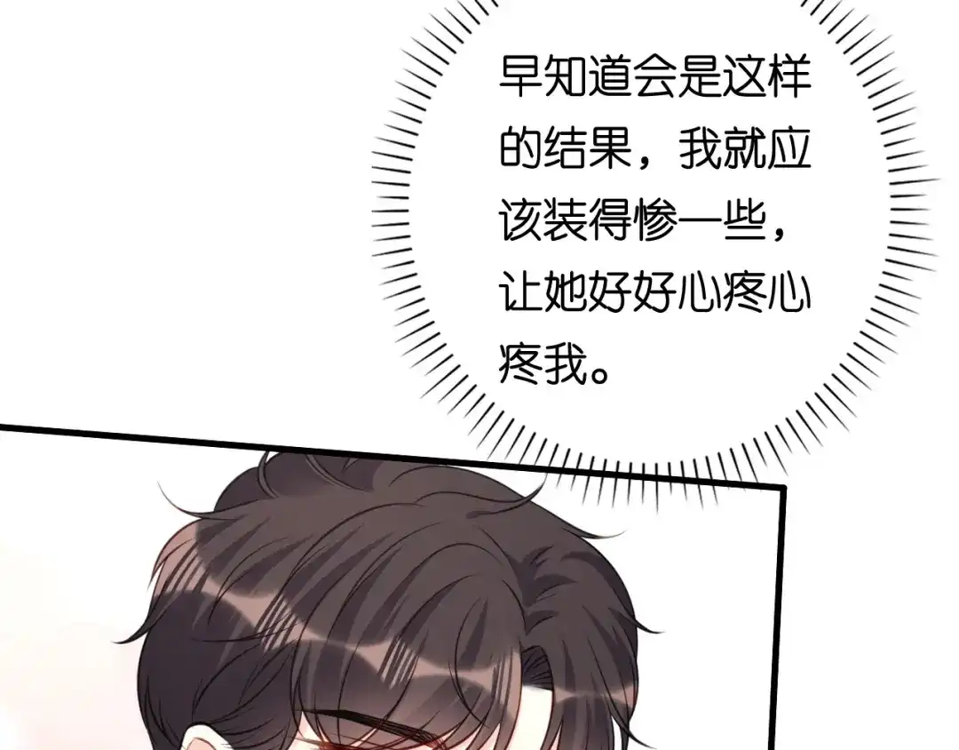 《无法拥有的你》第105话 孩子懂事了 第11页