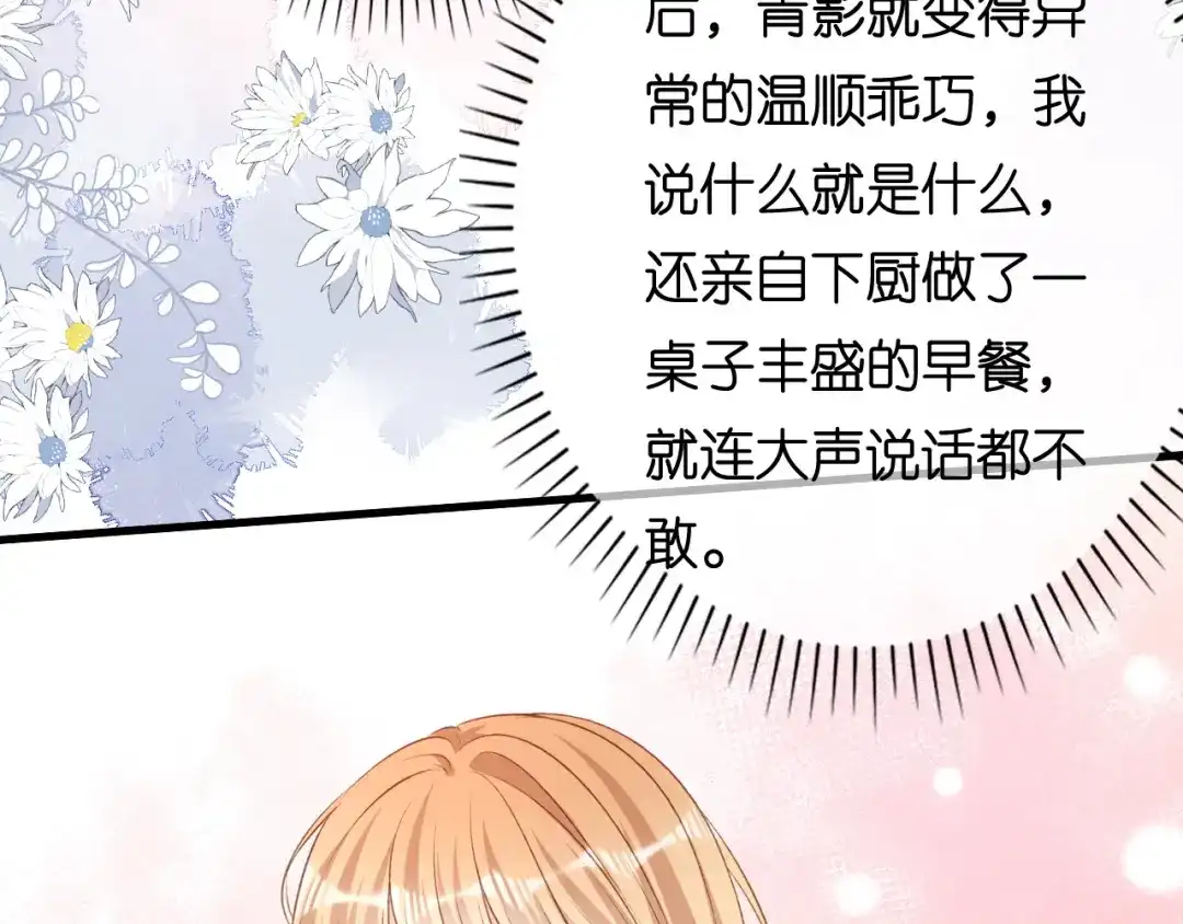 《无法拥有的你》第105话 孩子懂事了 第8页