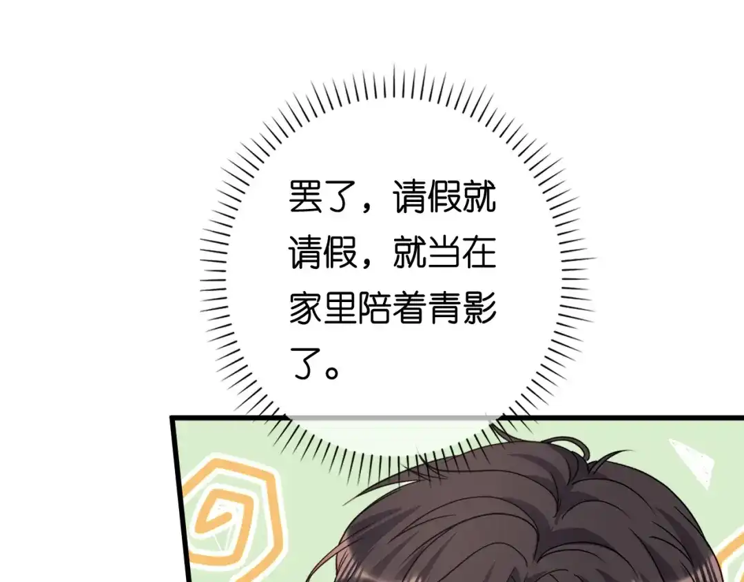《无法拥有的你》第105话 孩子懂事了 第65页