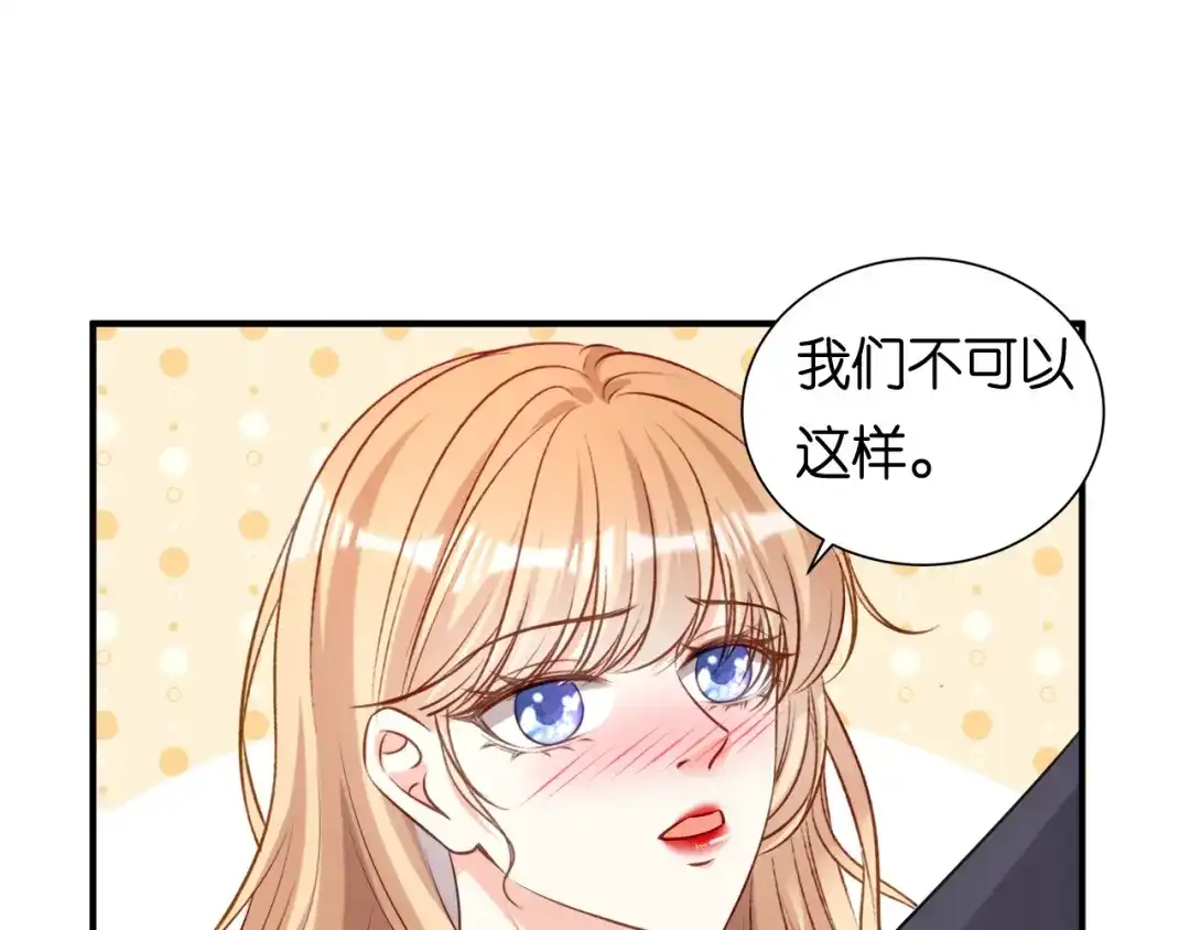 《无法拥有的你》第105话 孩子懂事了 第44页