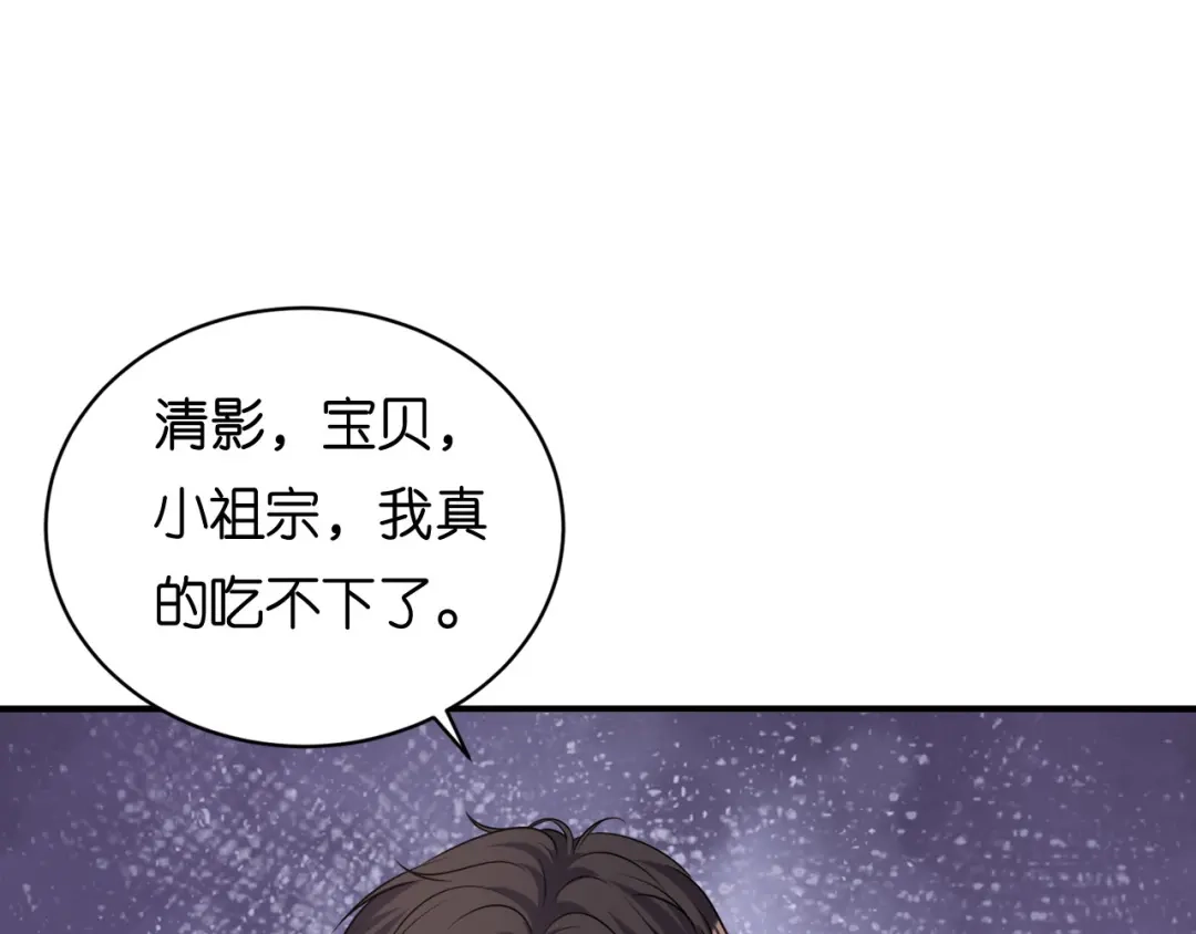 《无法拥有的你》第106话 补过头了 第50页