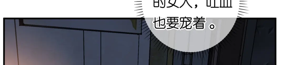 《无法拥有的你》第106话 补过头了 第78页