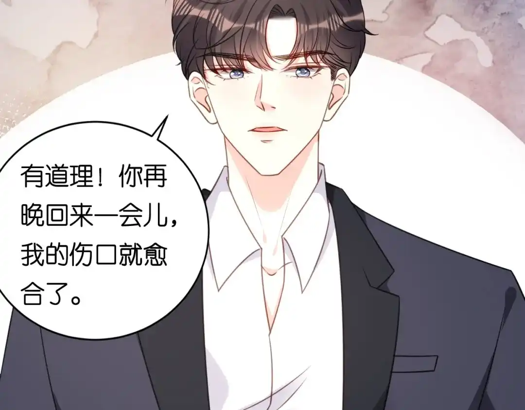 《无法拥有的你》第106话 补过头了 第12页