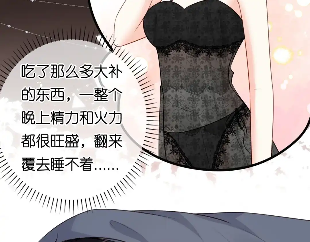 《无法拥有的你》第106话 补过头了 第87页